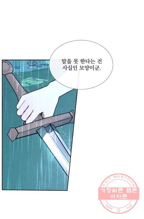 악당과 계약 가족이 되었다 8화 41