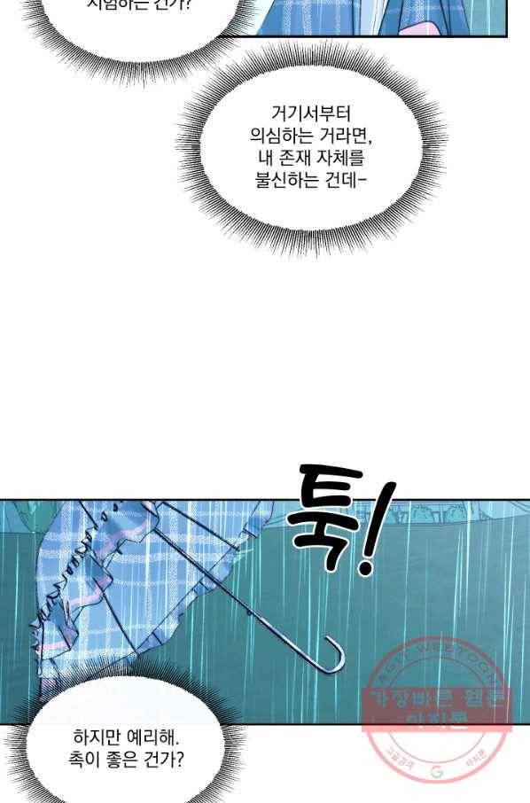 악당과 계약 가족이 되었다 8화 43