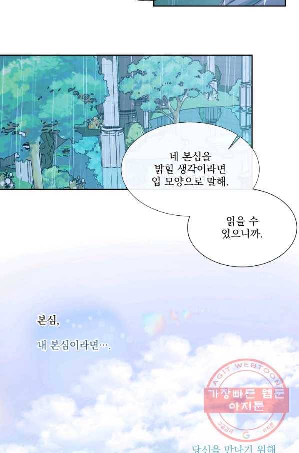 악당과 계약 가족이 되었다 8화 47