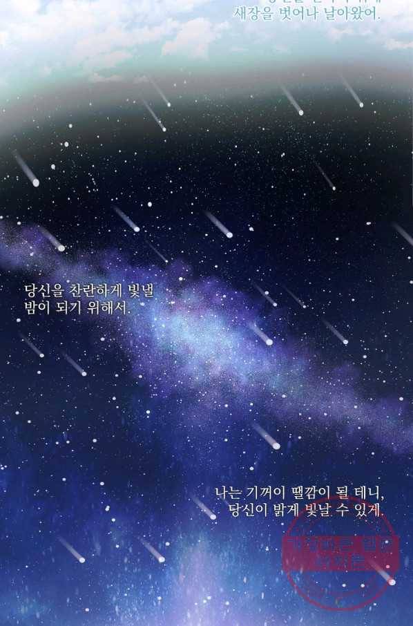 악당과 계약 가족이 되었다 8화 48