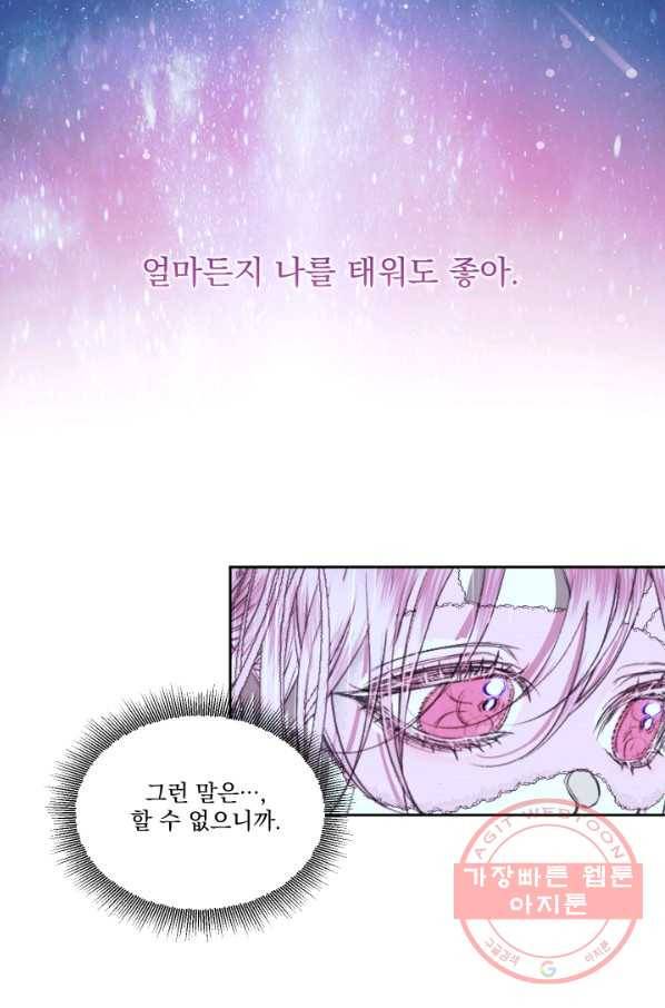 악당과 계약 가족이 되었다 8화 49