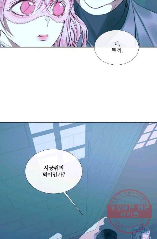 악당과 계약 가족이 되었다 8화 63