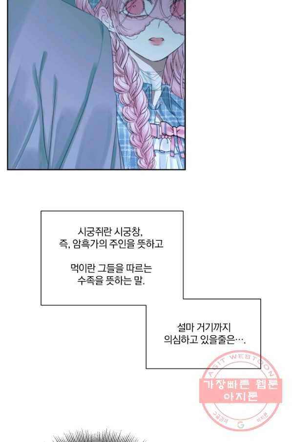 악당과 계약 가족이 되었다 8화 65