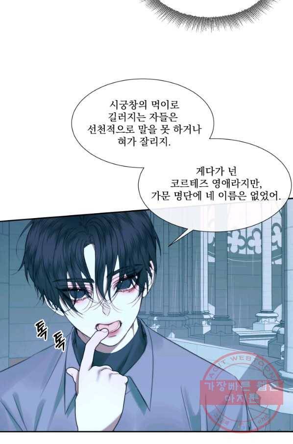 악당과 계약 가족이 되었다 8화 67