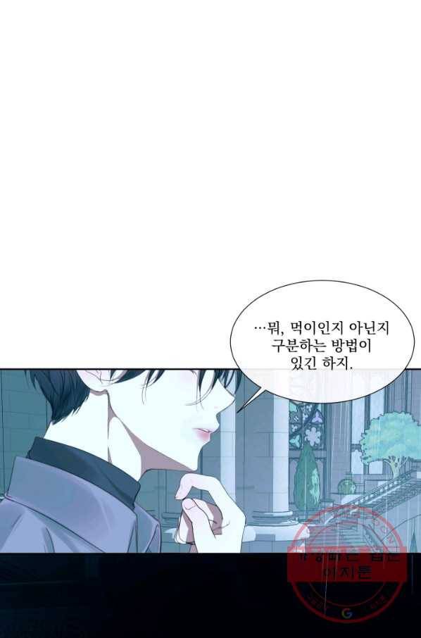 악당과 계약 가족이 되었다 8화 68