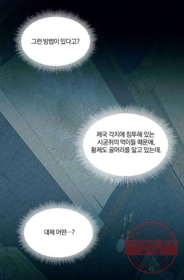악당과 계약 가족이 되었다 8화 69