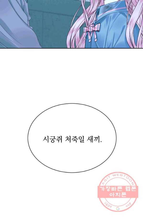 악당과 계약 가족이 되었다 8화 71