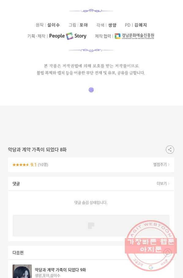 악당과 계약 가족이 되었다 8화 73