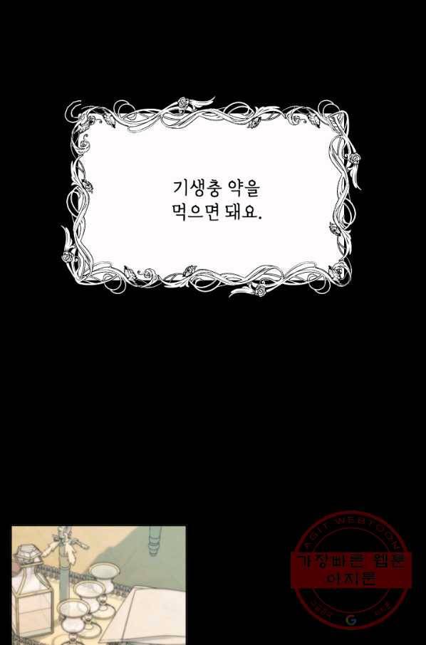 악당과 계약 가족이 되었다 15화 3