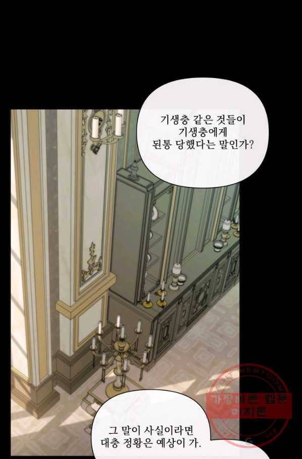 악당과 계약 가족이 되었다 15화 8