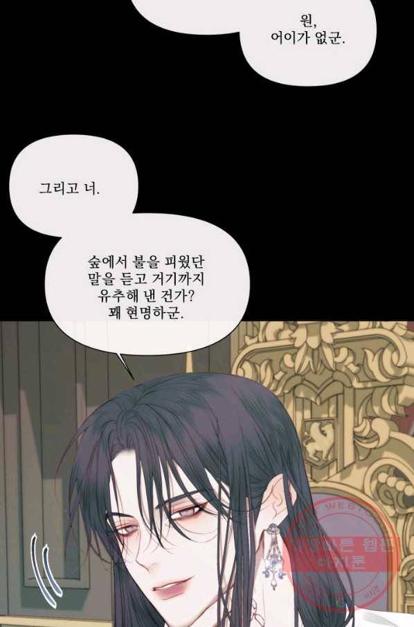 악당과 계약 가족이 되었다 15화 9