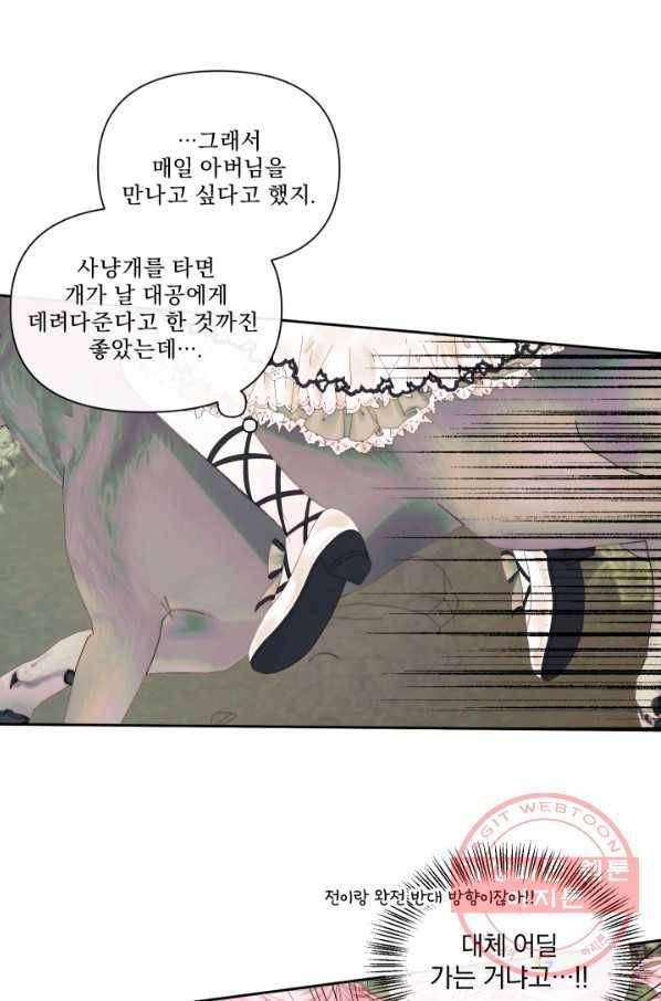 악당과 계약 가족이 되었다 15화 13