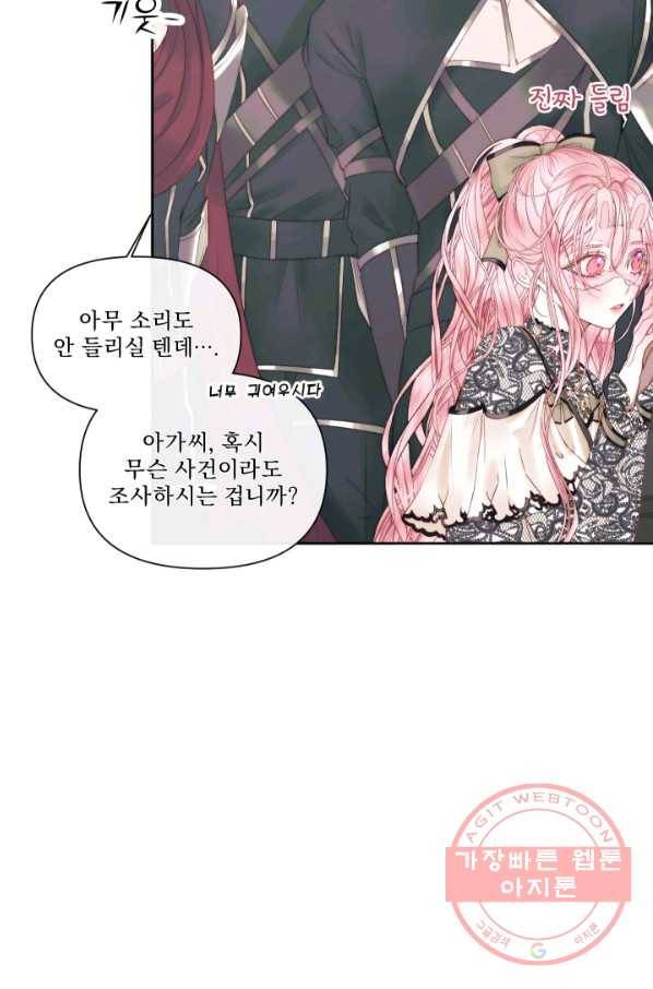 악당과 계약 가족이 되었다 15화 20