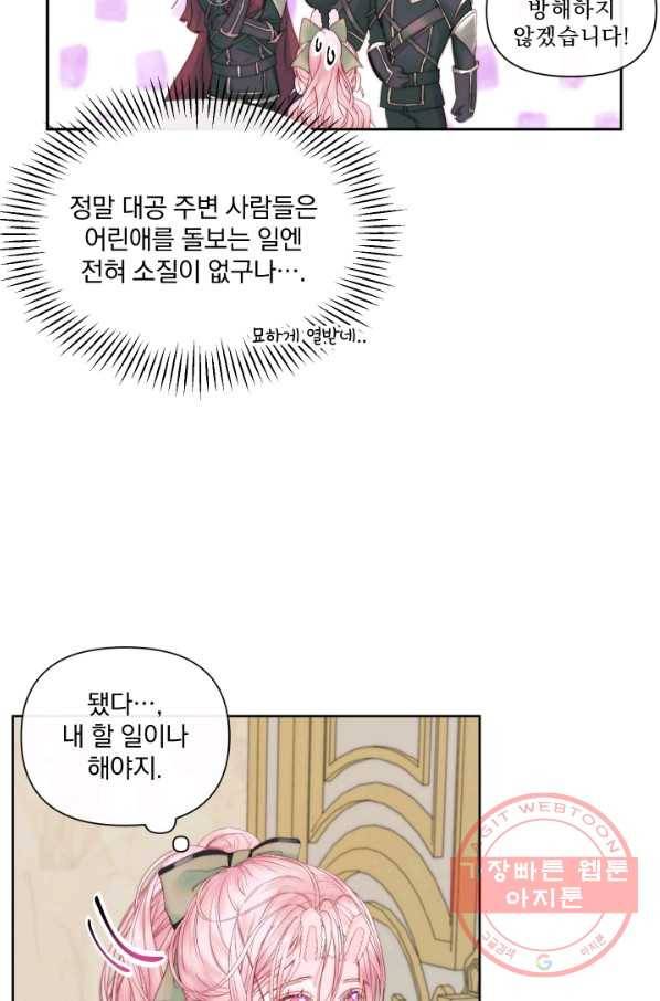 악당과 계약 가족이 되었다 15화 25