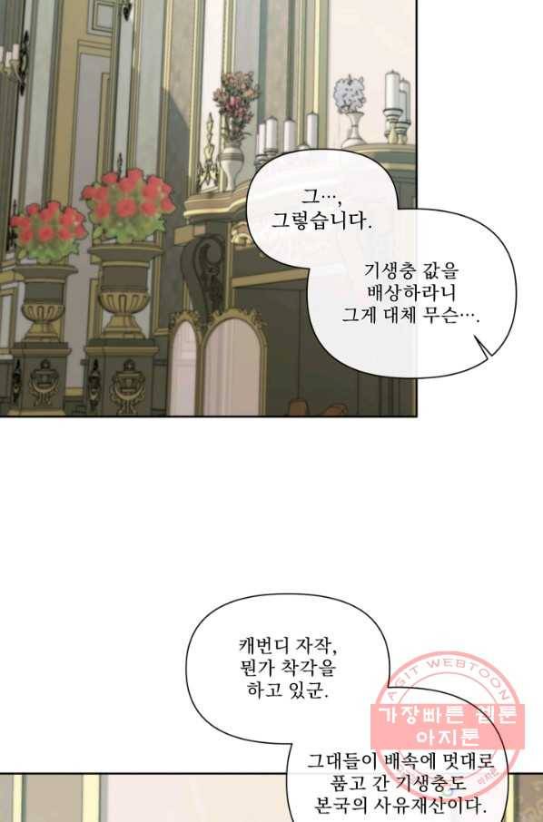 악당과 계약 가족이 되었다 15화 28