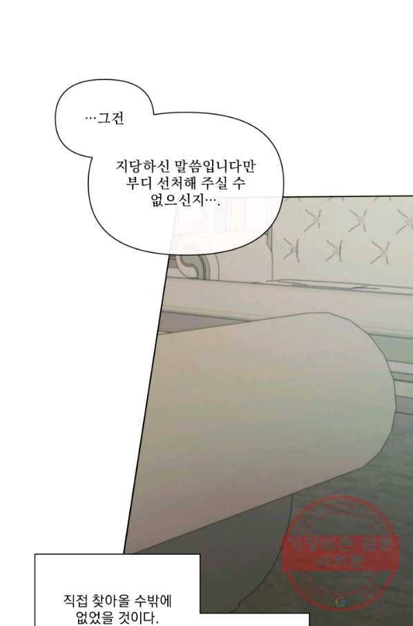 악당과 계약 가족이 되었다 15화 31