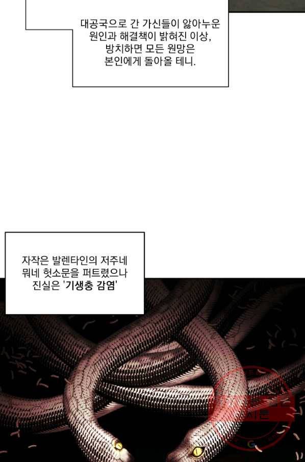악당과 계약 가족이 되었다 15화 32