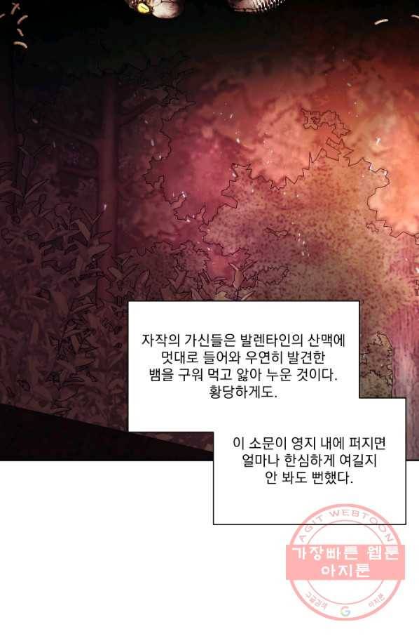 악당과 계약 가족이 되었다 15화 33