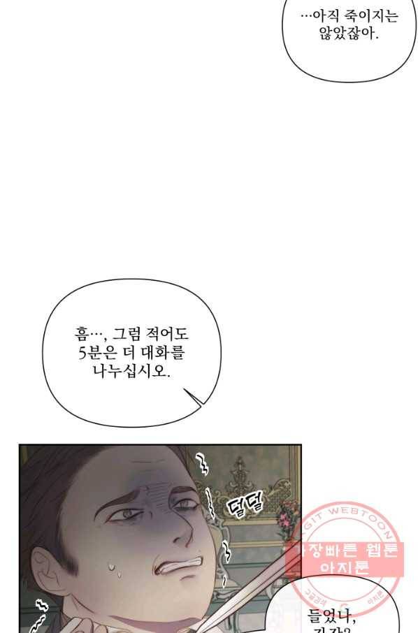 악당과 계약 가족이 되었다 15화 41
