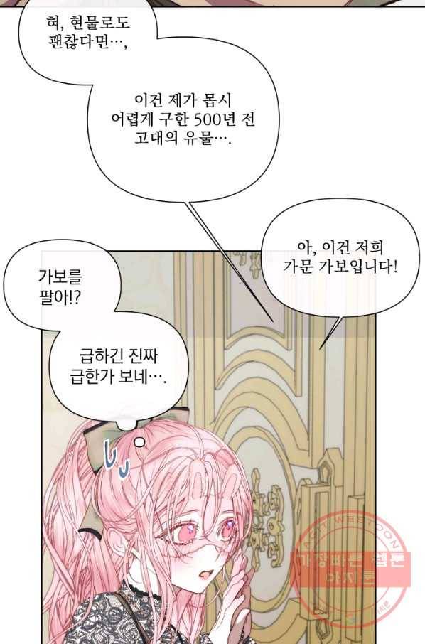 악당과 계약 가족이 되었다 15화 43