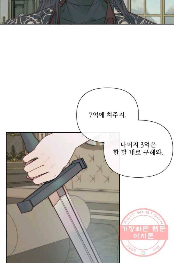 악당과 계약 가족이 되었다 15화 45
