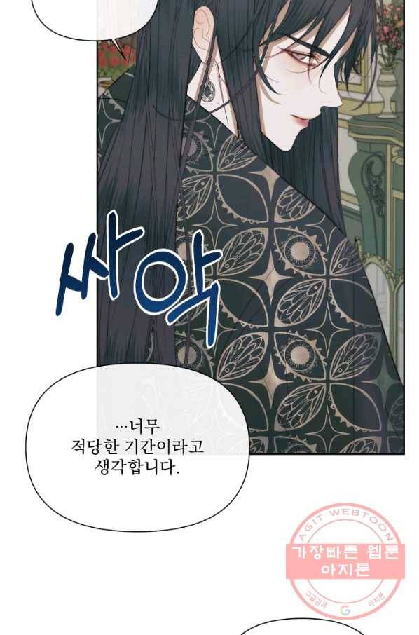 악당과 계약 가족이 되었다 15화 47