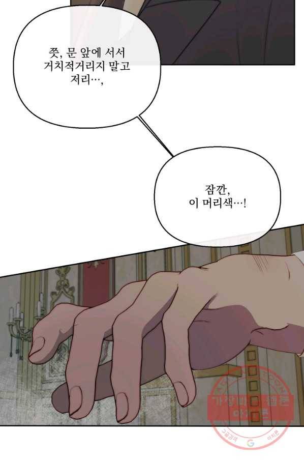 악당과 계약 가족이 되었다 15화 54