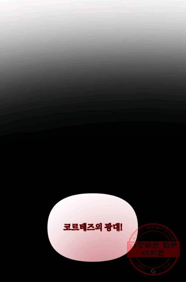 악당과 계약 가족이 되었다 15화 57