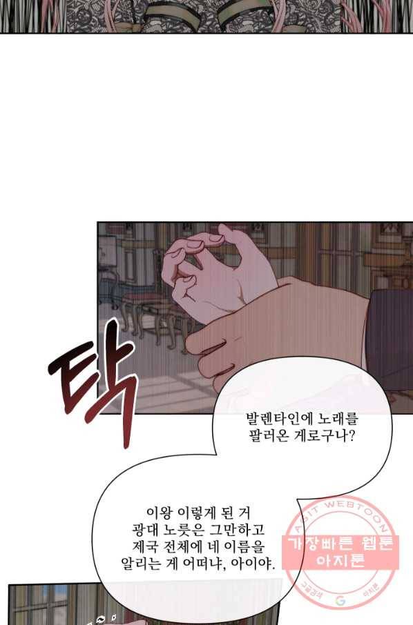 악당과 계약 가족이 되었다 15화 60