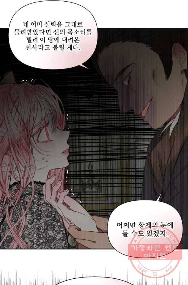 악당과 계약 가족이 되었다 15화 63