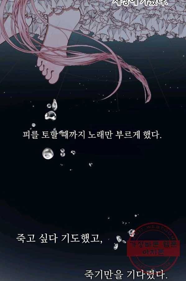 악당과 계약 가족이 되었다 15화 68