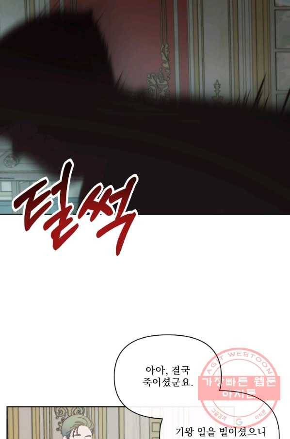 악당과 계약 가족이 되었다 15화 75