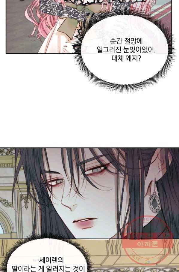 악당과 계약 가족이 되었다 15화 80