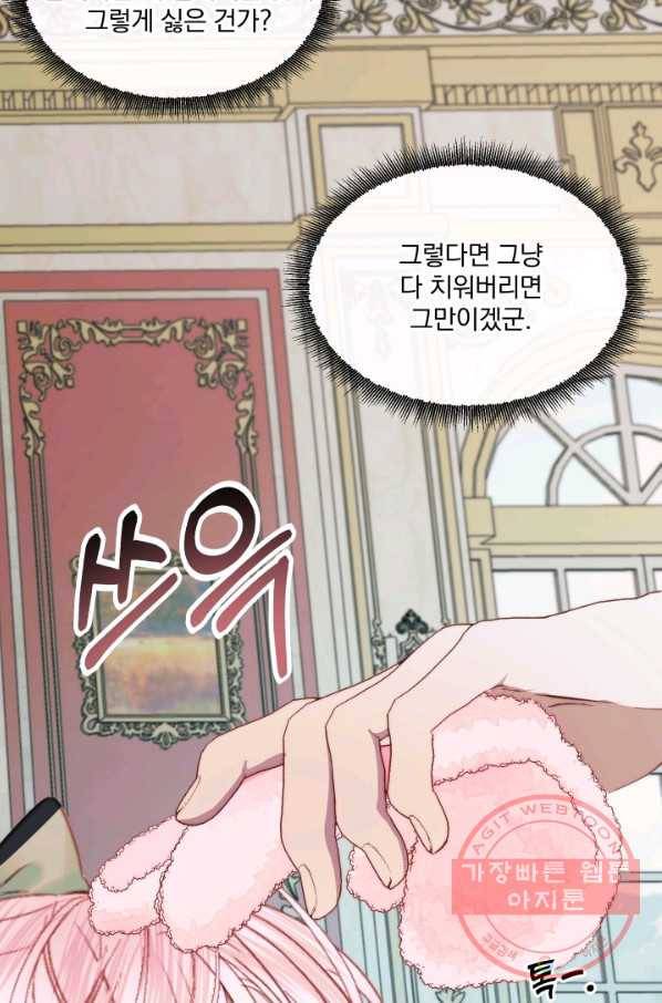악당과 계약 가족이 되었다 15화 81