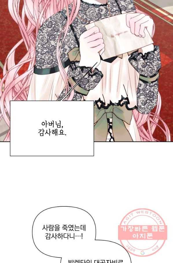 악당과 계약 가족이 되었다 15화 86