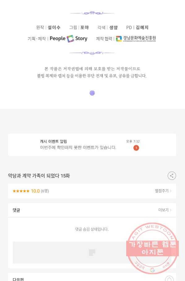 악당과 계약 가족이 되었다 15화 90