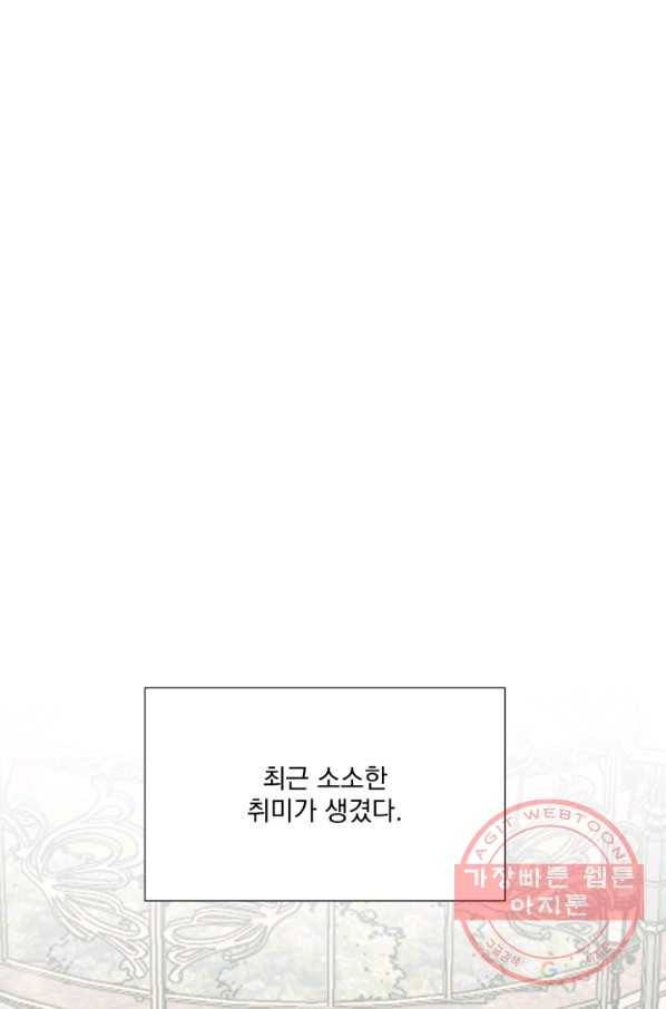 악당과 계약 가족이 되었다 20화 5