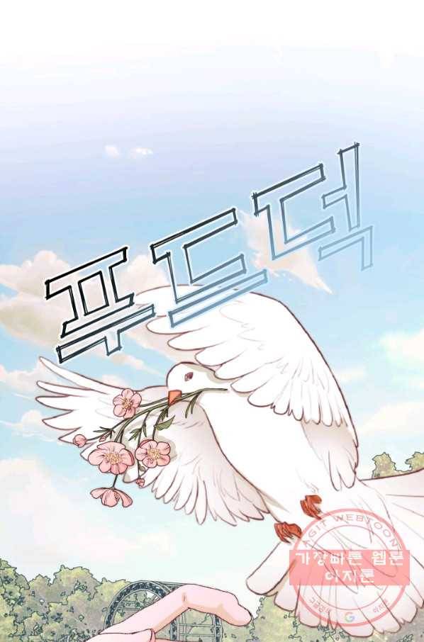 악당과 계약 가족이 되었다 20화 9