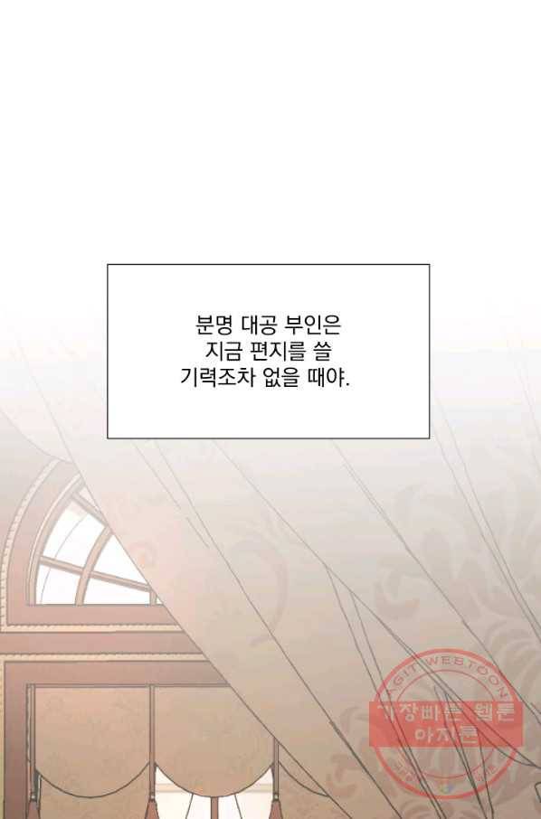 악당과 계약 가족이 되었다 20화 14