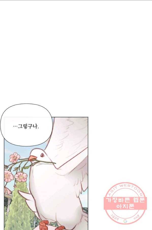 악당과 계약 가족이 되었다 20화 16