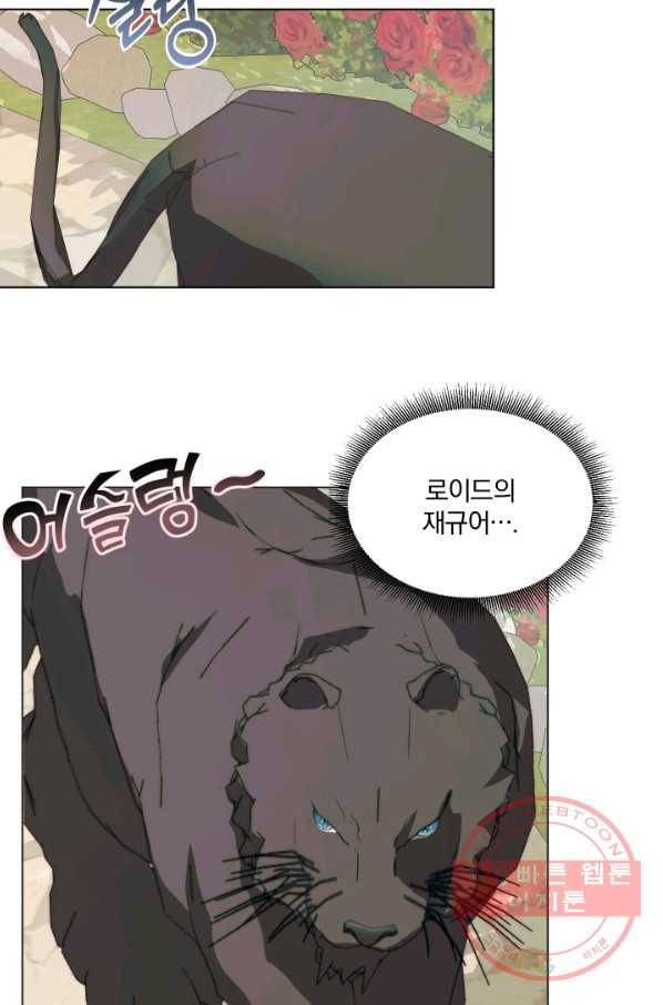 악당과 계약 가족이 되었다 20화 25