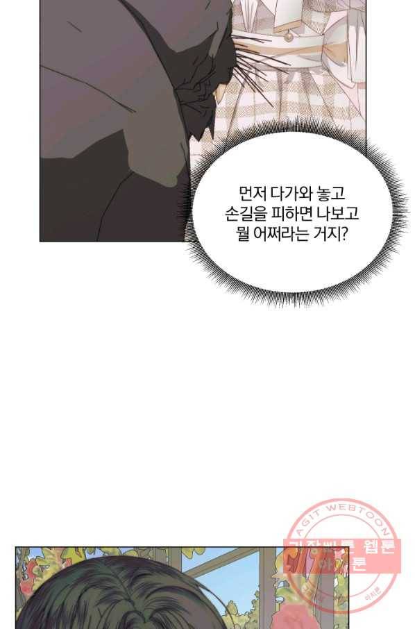 악당과 계약 가족이 되었다 20화 30