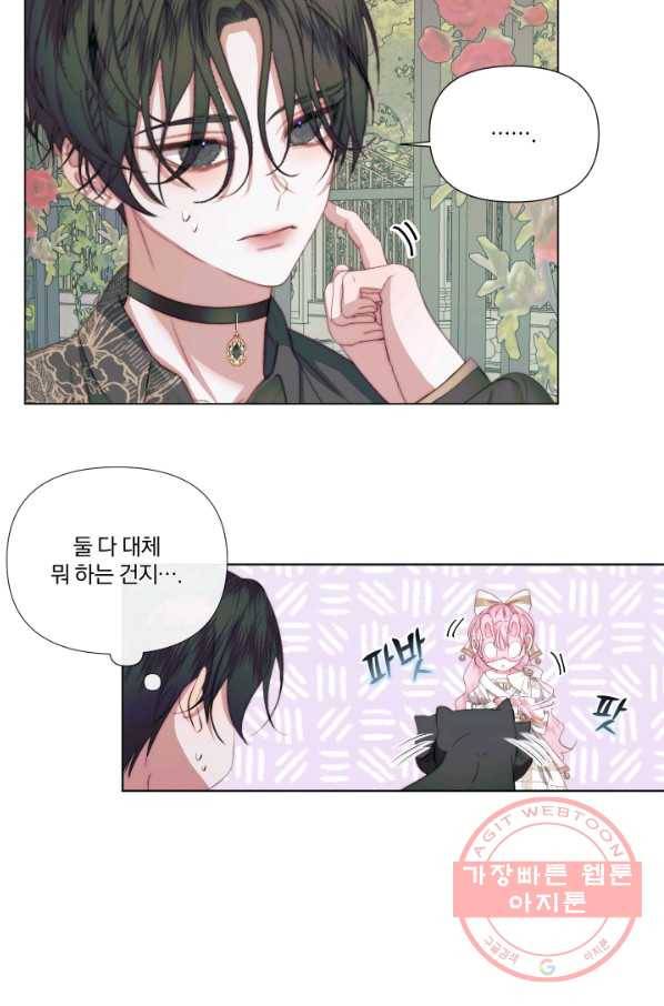 악당과 계약 가족이 되었다 20화 31