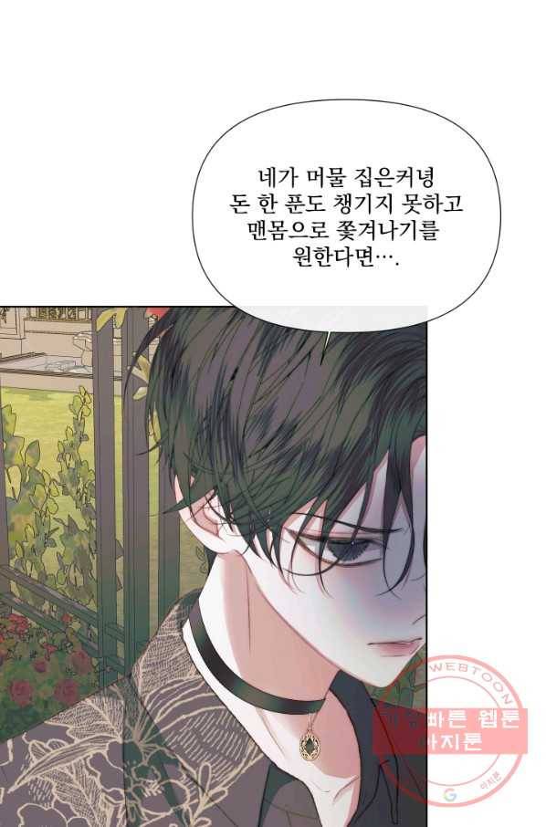 악당과 계약 가족이 되었다 20화 35