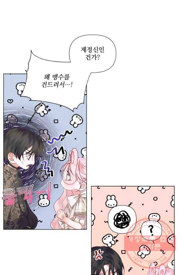 악당과 계약 가족이 되었다 20화 47