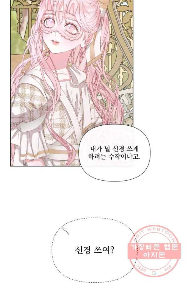 악당과 계약 가족이 되었다 20화 58