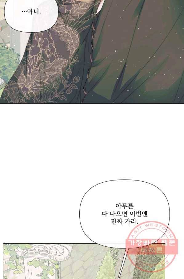 악당과 계약 가족이 되었다 20화 61