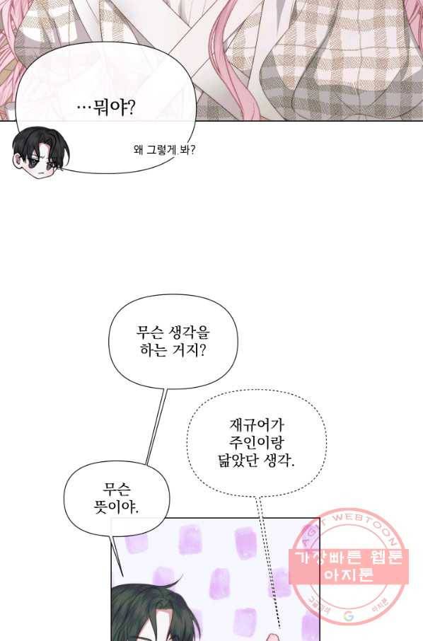 악당과 계약 가족이 되었다 20화 64