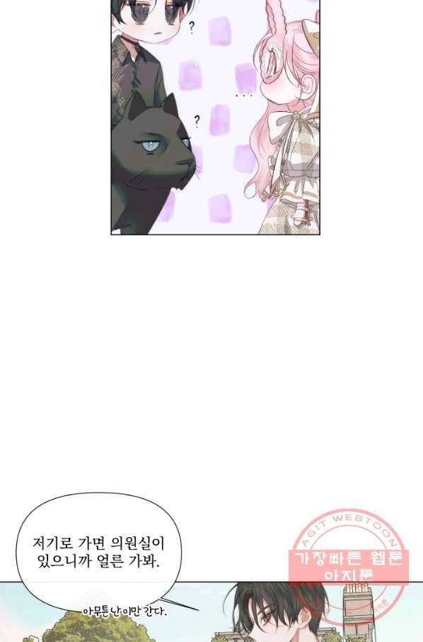악당과 계약 가족이 되었다 20화 65