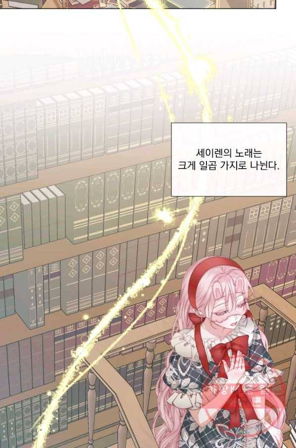 악당과 계약 가족이 되었다 20화 70